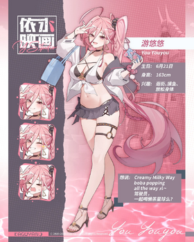 游悠悠.png